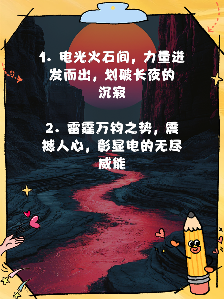 包含千钧一发！欧预赛爆发火花迸发电光奔放的词条