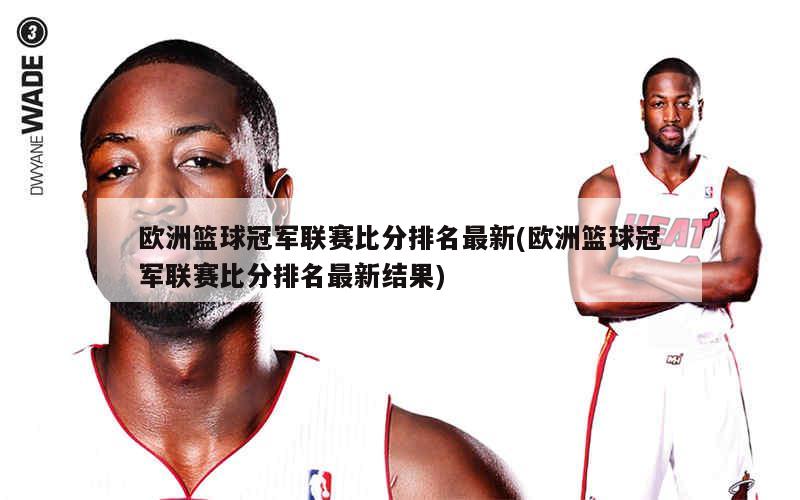 开云体育app-欧洲篮球锦标赛最新!十项最新消息的简单介绍