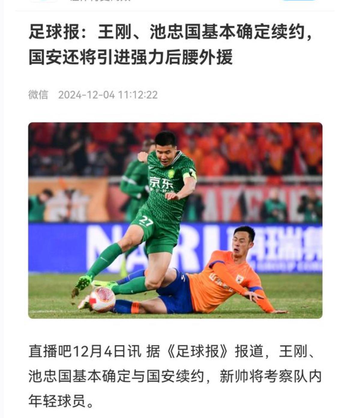 包含国安客场不敌恒大,近期连败的词条 包含国安客场不敌恒大,近期连败的词条