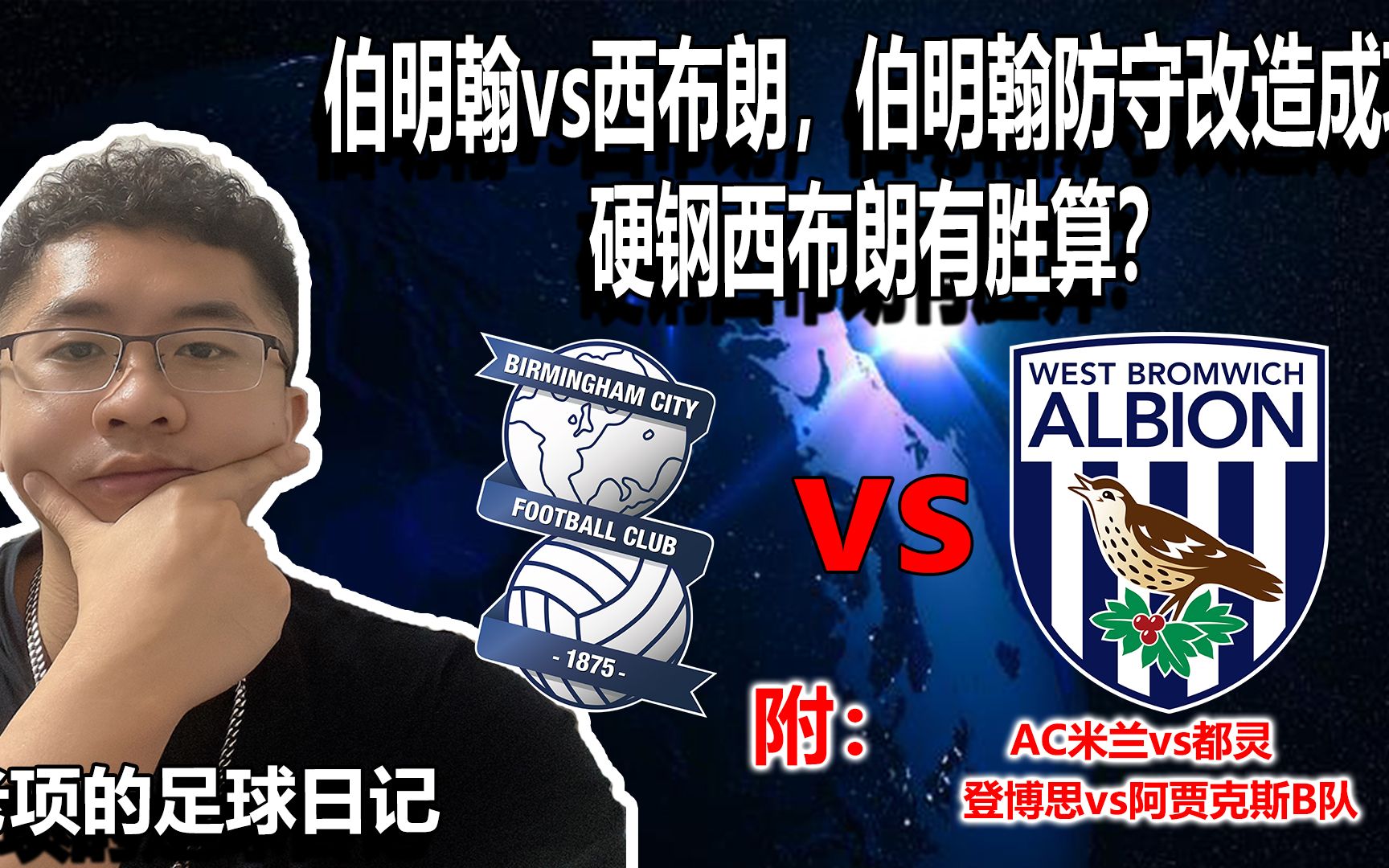 开云体育在线-包含伯明翰城主场-逆转西布朗综合,完美结束比赛的词条
