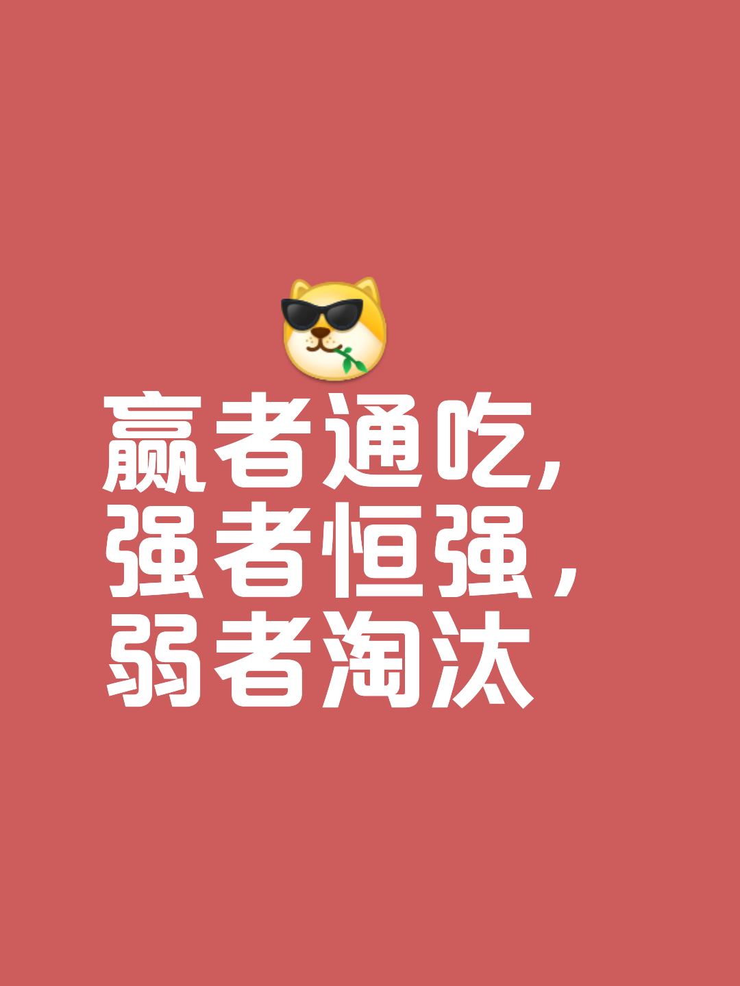 实力势均力敌势均力敌赢得胜利的简单介绍