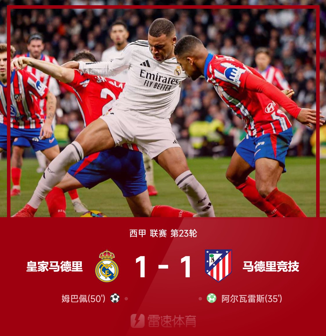 开云APP-大场面:马德里德比今晚上演
