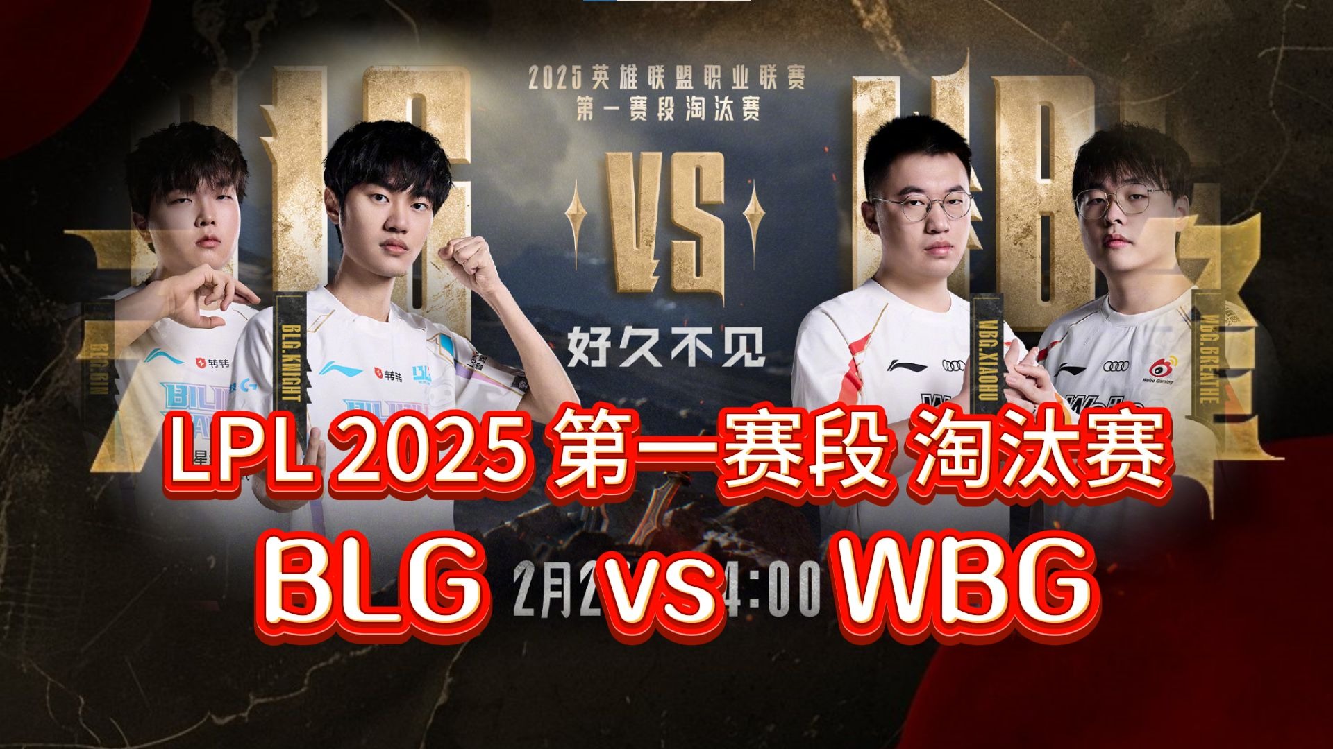 开云体育-WBG险胜LGD，ShowMaker团战一打五全球总决赛3:2（上海）