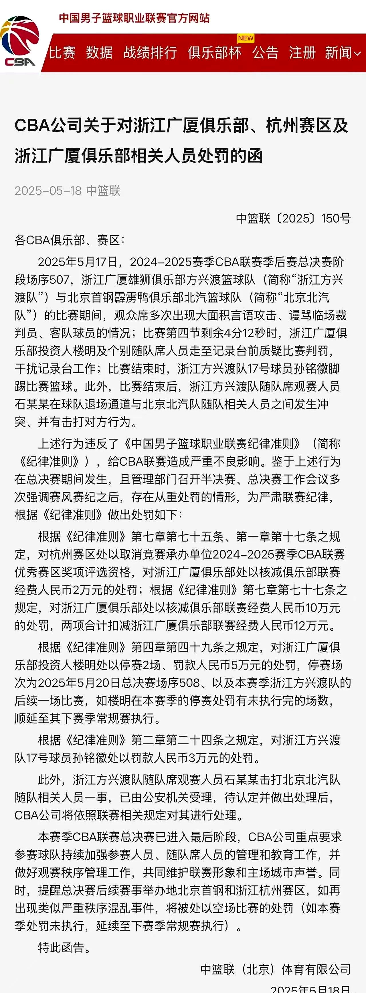 开云体育在线-球员代表集体发声，呼吁更公正的裁判判罚