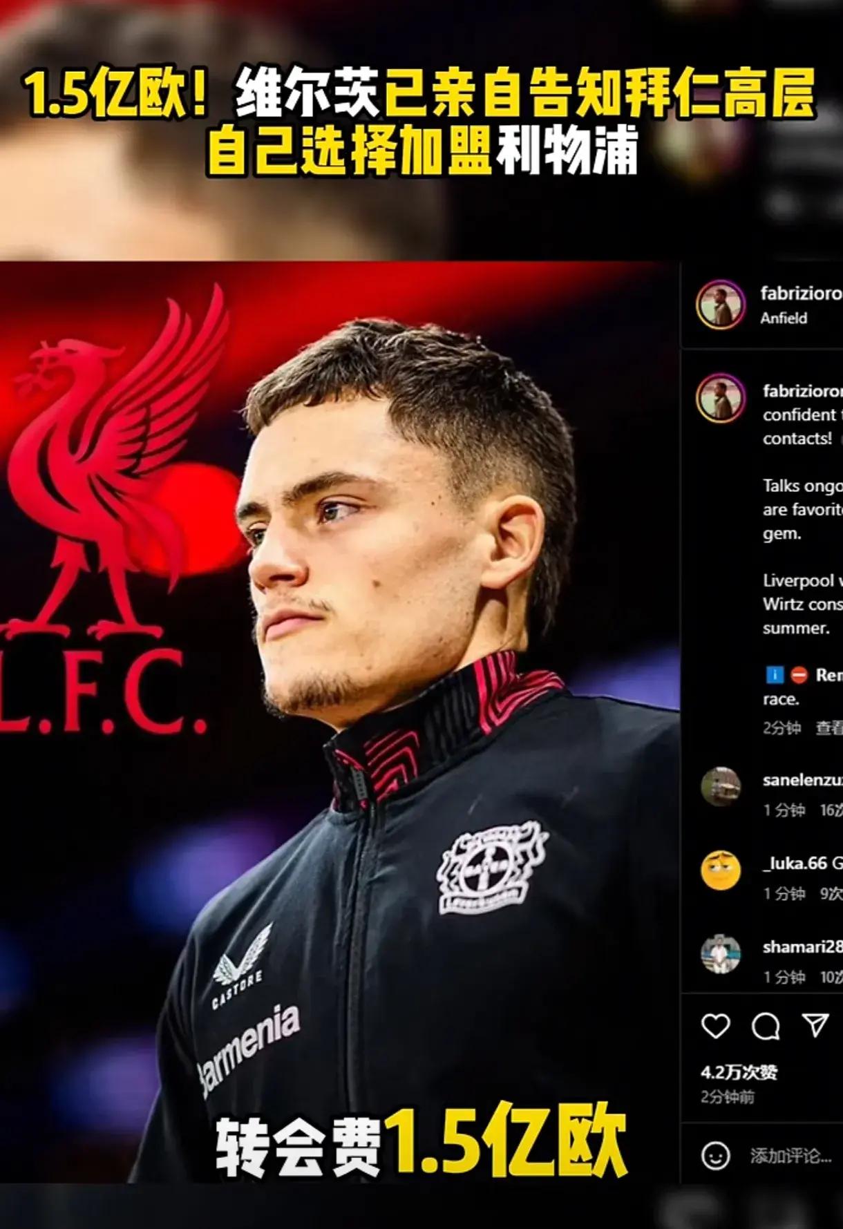 关于利物浦传闻有意签下德甲前锋的信息