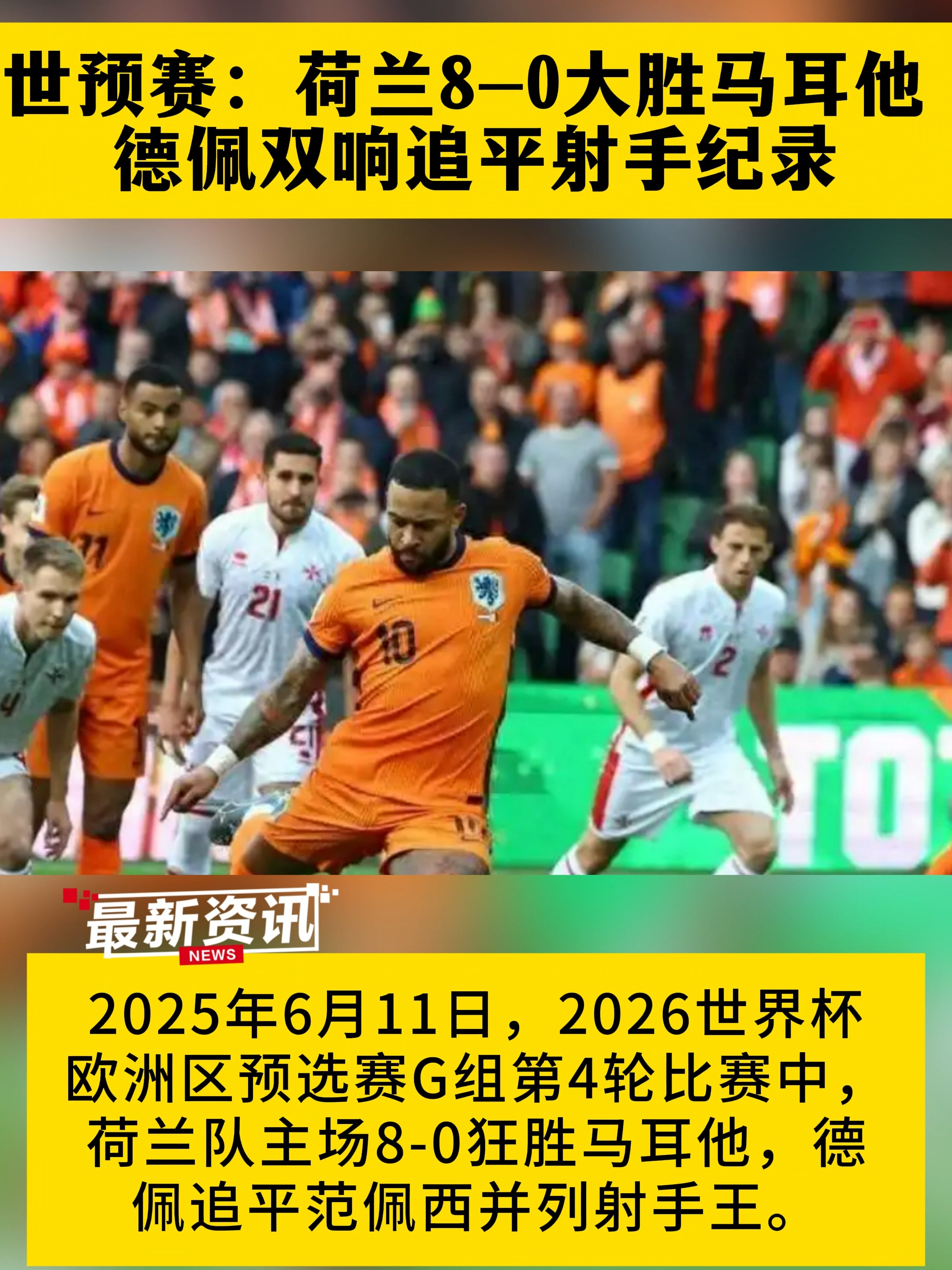 马德里竞技逆转荷兰，穆勒打破历史纪录