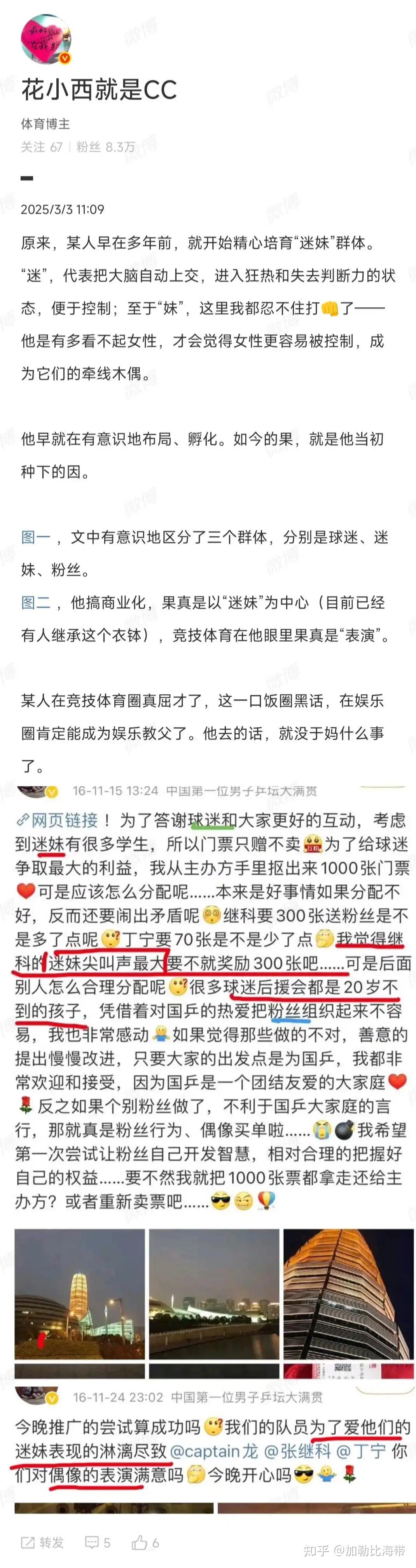 乒乓球场外新闻不断，话题热度爆表的简单介绍